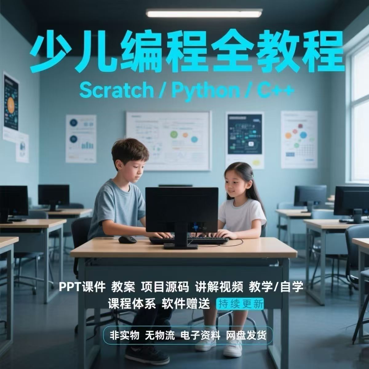 Scratch思维逻辑编程全套书籍