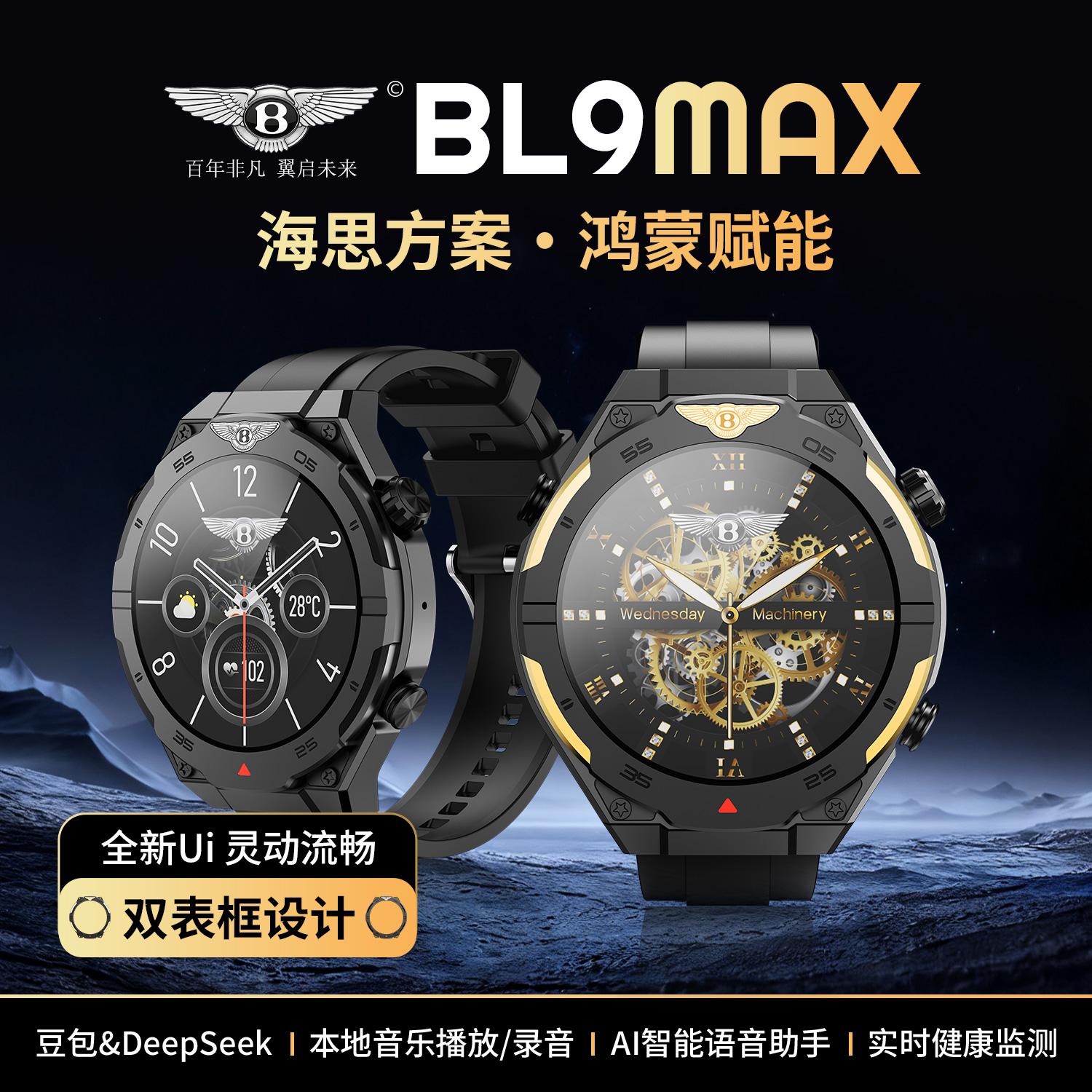 【双表框设计】宾利伯爵BL9MAX开源鸿蒙系统本地音乐AI语音乘车码-X