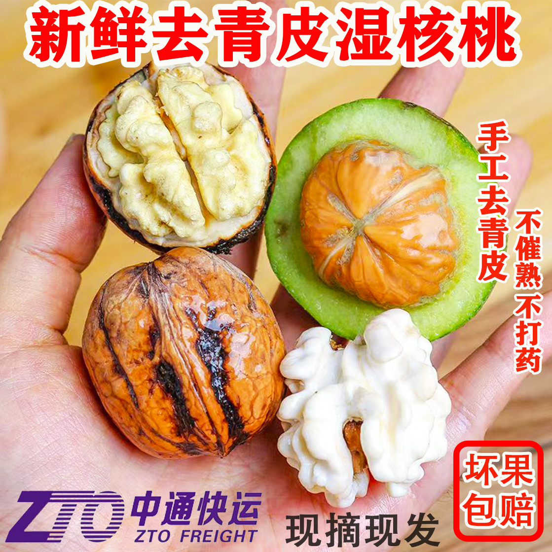 【新鲜湿核桃】2025年四川大凉山高山老树去青皮湿核桃美味孕妇水果