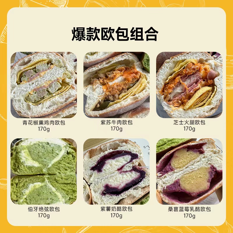 两个同学手作代餐大馅欧包咸香满满甜蜜多多组合拍1发6