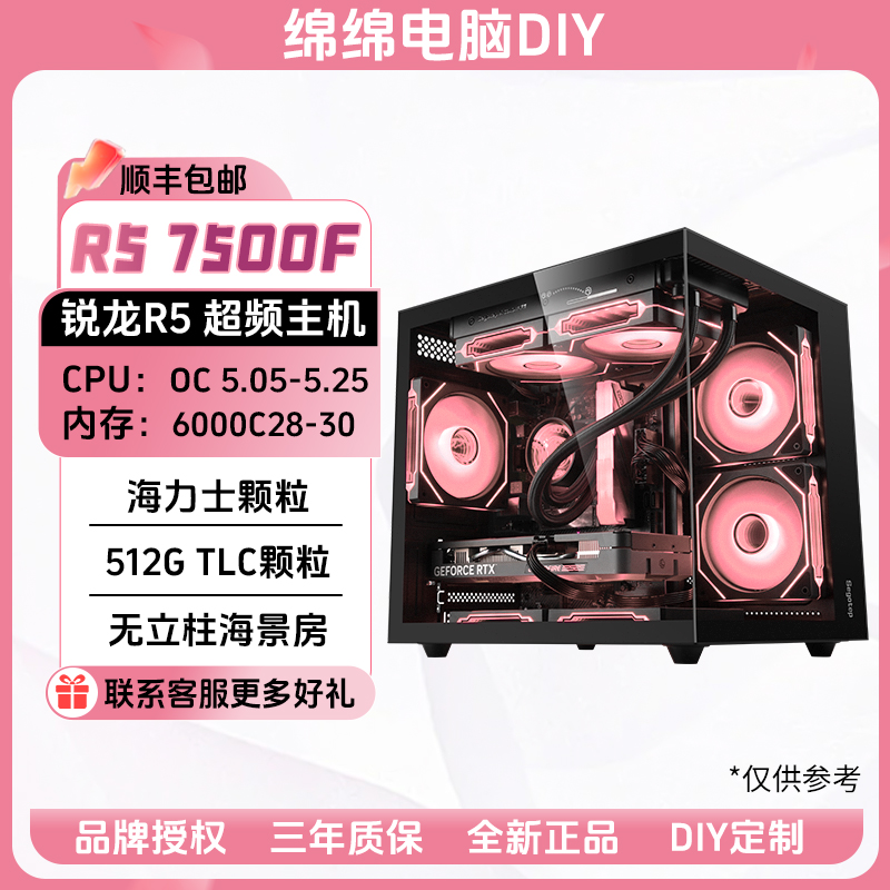 【人气爆款】R5 7500F/海力士颗粒内存/鑫谷海景房高帧数超频主机
