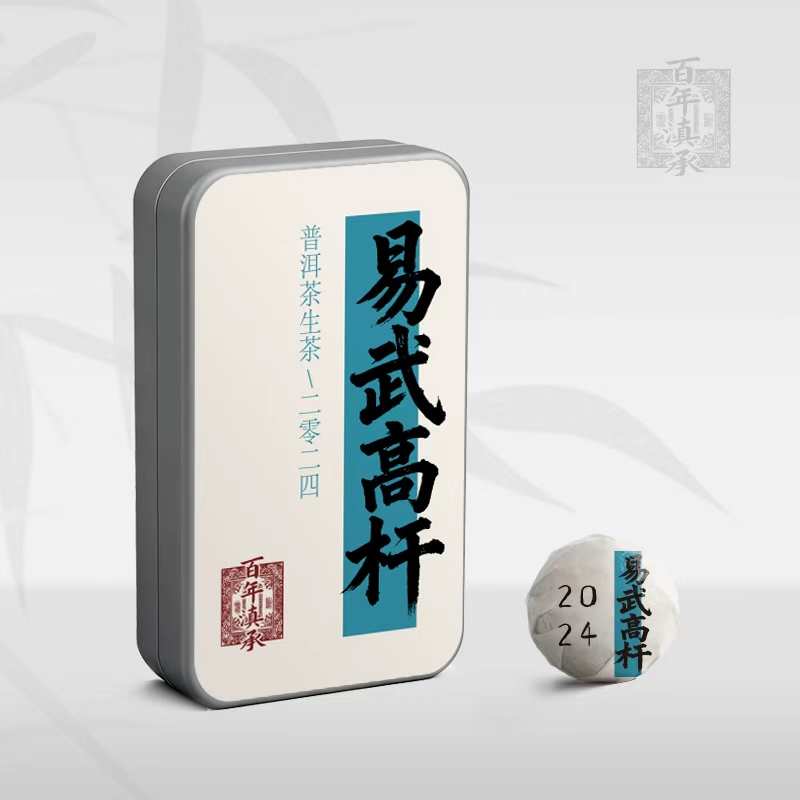 2024易武高杆古树生茶龙珠6颗（拆封试饮1颗）