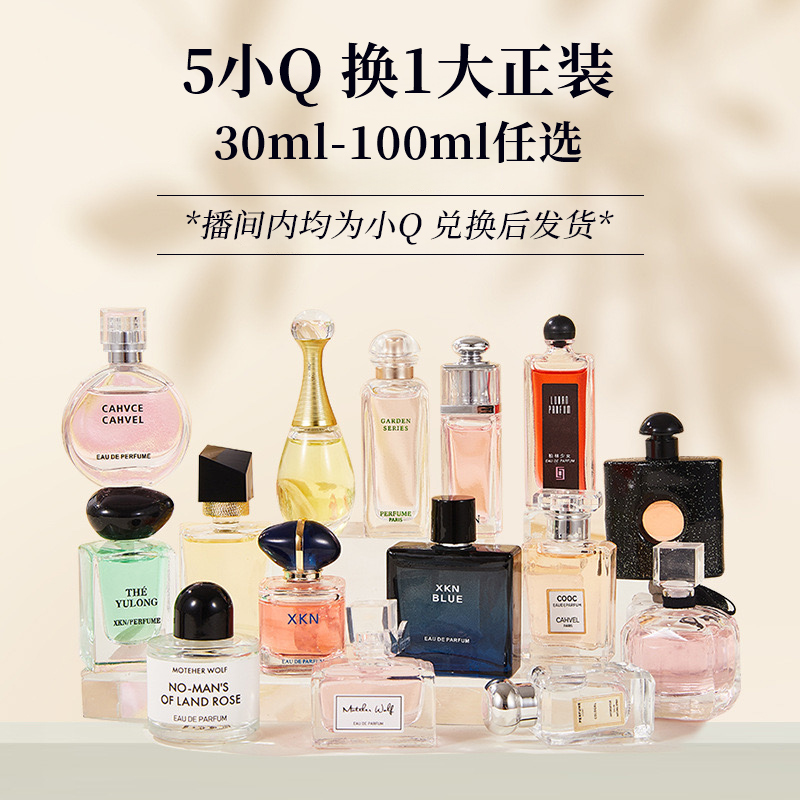 个人单【直播间拆/香味自选】Q版香水推推乐