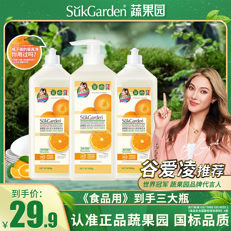 3合1蔬果园果蔬餐具净大桶洗洁精冷水去油家庭洗碗
