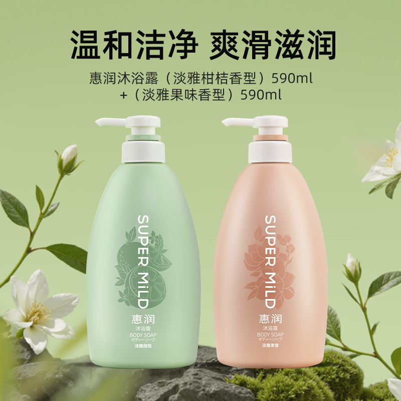 日本惠润沐浴露590ml 淡雅果味/淡雅柑桔 持续留香清爽顺滑