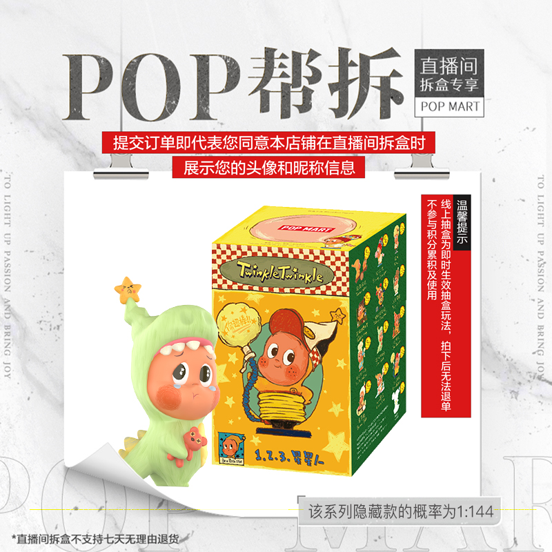 【线上拆盒】 泡泡玛特123！星星人系列手办盲盒摆件