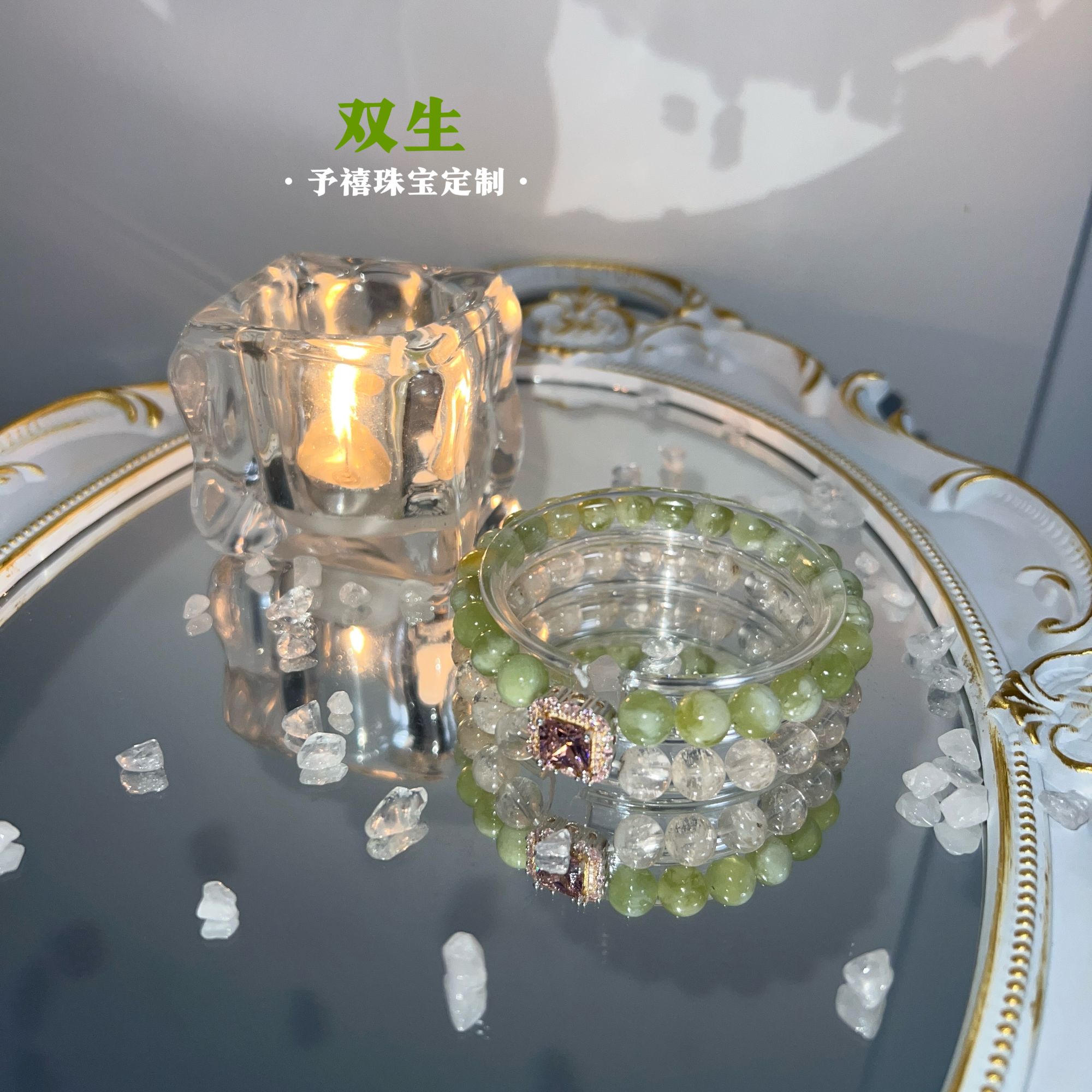 予禧原创水晶《双生》青提奶盖+雪花幽灵 收藏小众百搭款