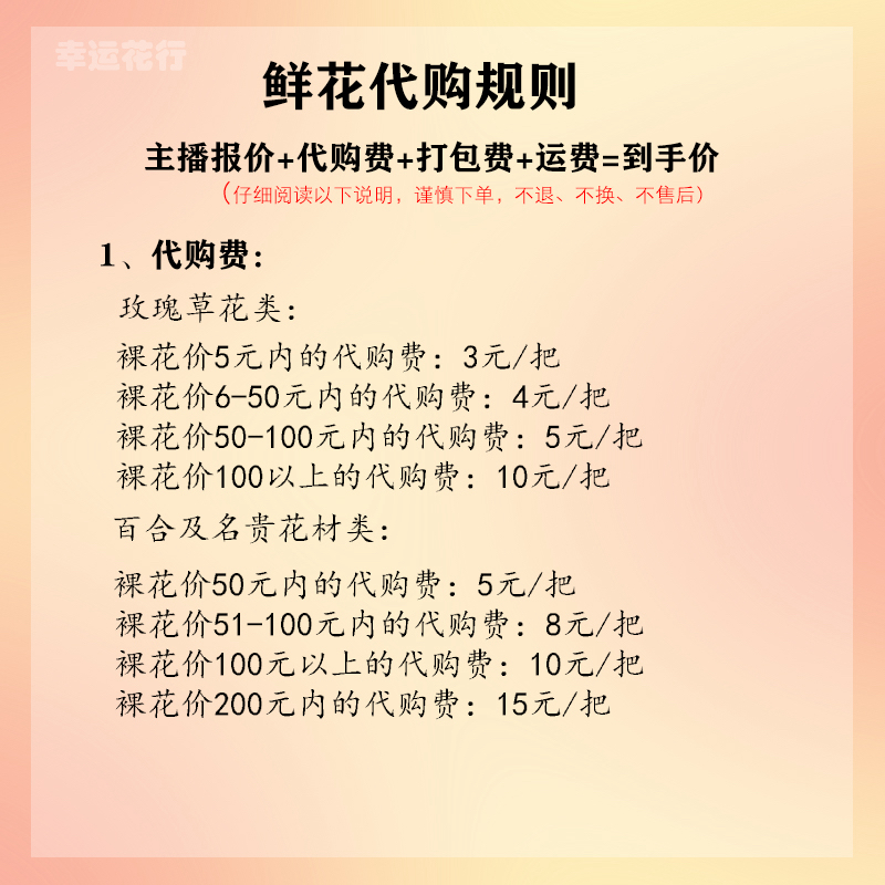 预付款多退少补鲜花走播代购满五束发货