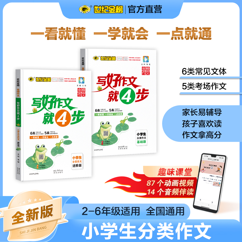 【直播专属】小学分类作文写好作文就4步 基础加进阶小学生通用语文