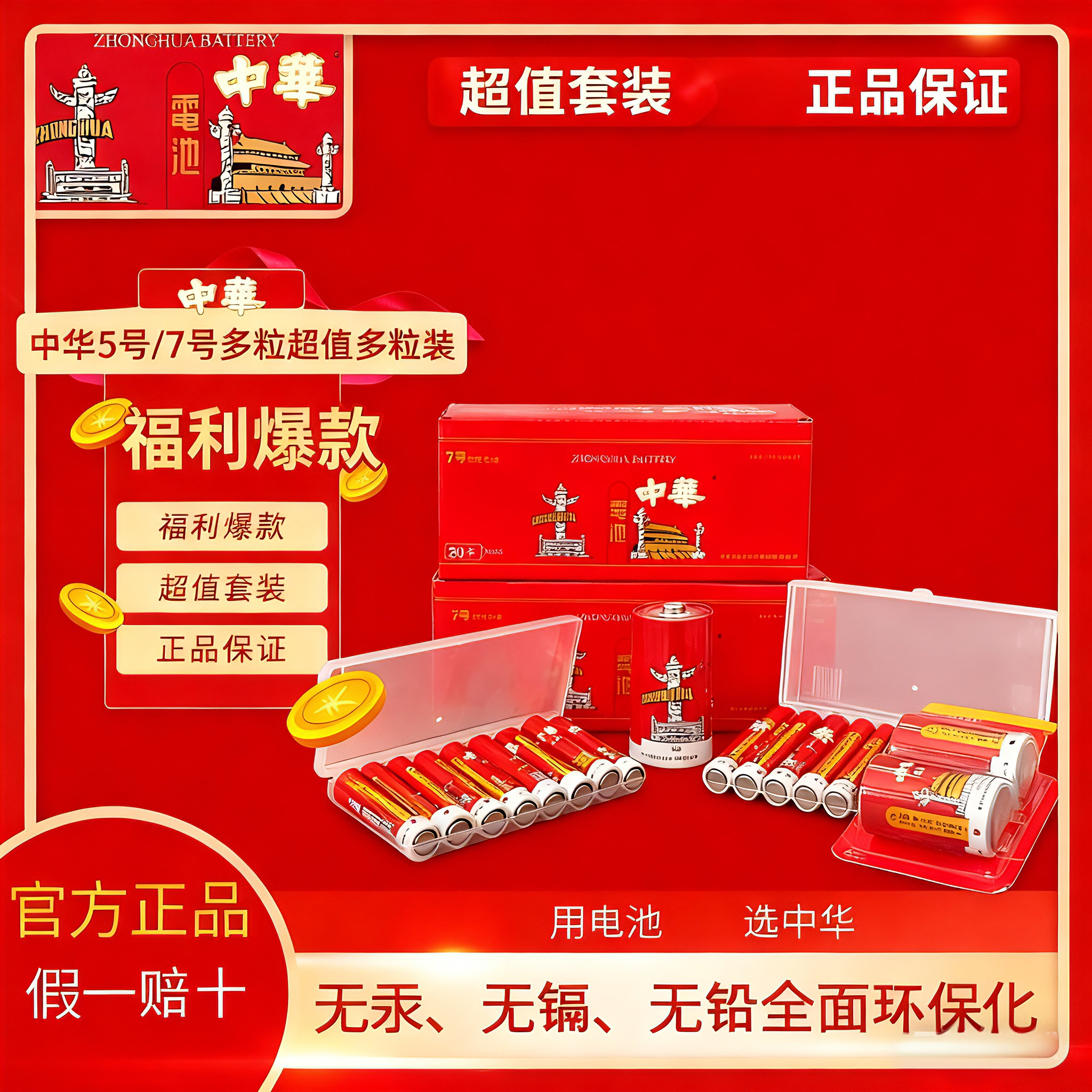 中华碱性电池5号/7号电池10倍电量持久续航鼠标遥控汽车电动玩具