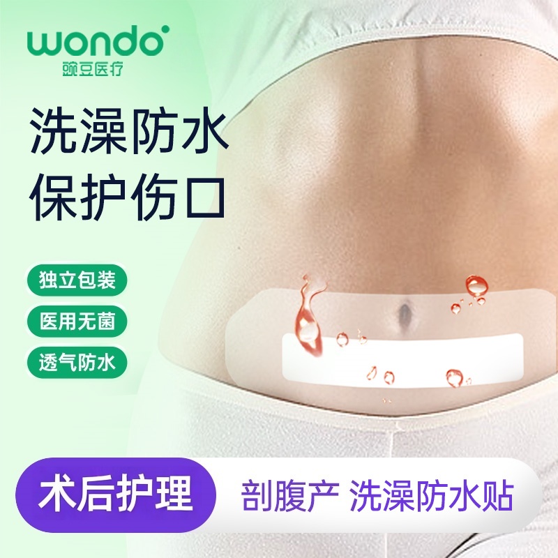 豌豆医疗一次性医用无菌敷贴剖腹产防水贴术后洗澡术后伤口护理