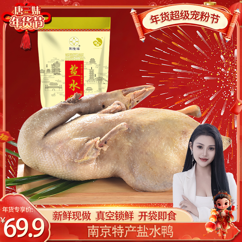 【淳卤】 南京特产盐水鸭1KG*2只