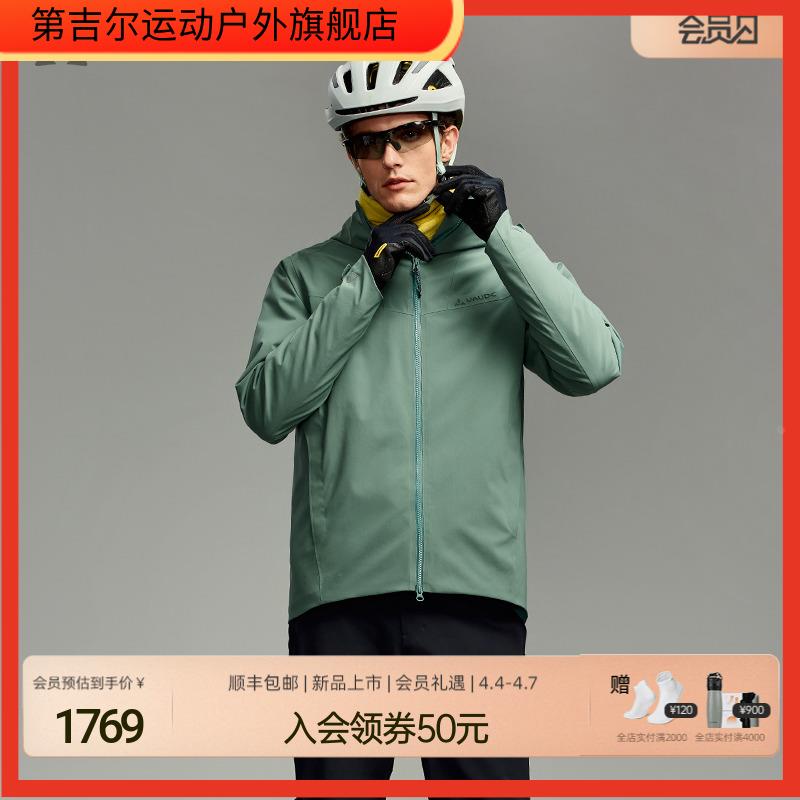 VAUDE巍德亲肤防水防风软壳冲锋衣男士户外运动夹克骑行服外套