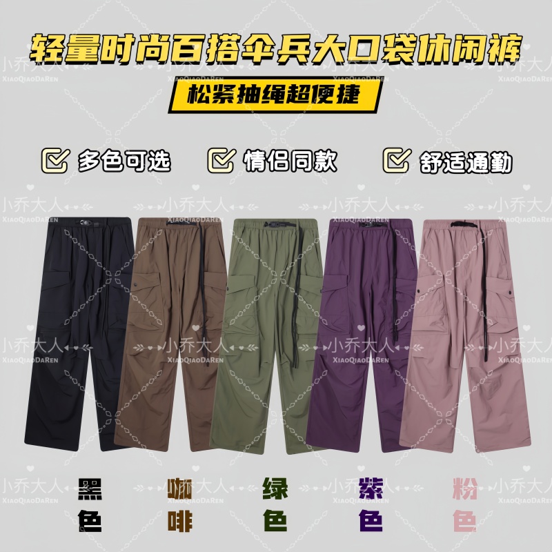 【袋走街头】男女秋冬山系工装轻量时尚百搭伞兵大口袋休闲裤C2330
