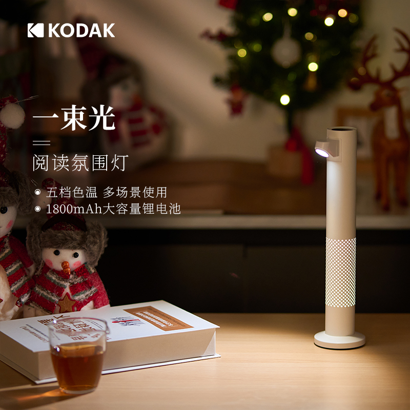 Kodak/柯达一束光氛围台灯床头阅读灯高级小夜灯陪伴灯手机护眼灯