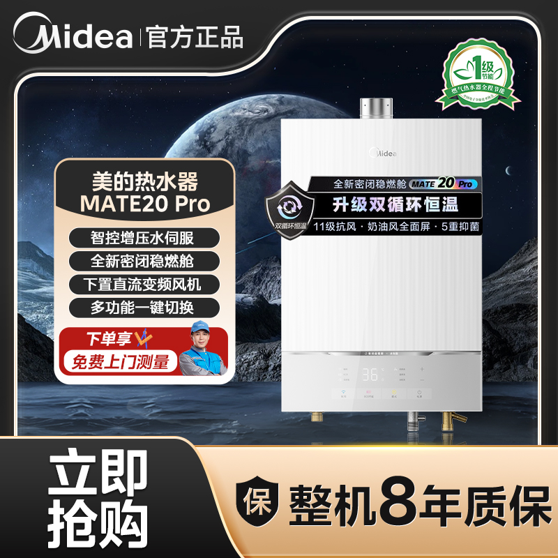 【下置风机】美的MATE20Pro燃气热水器密闭稳燃水伺服