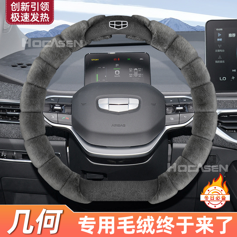 吉利几何毛绒方向盘套冬季保暖A/C/G6/E/M6/EX3 功夫牛汽车把套