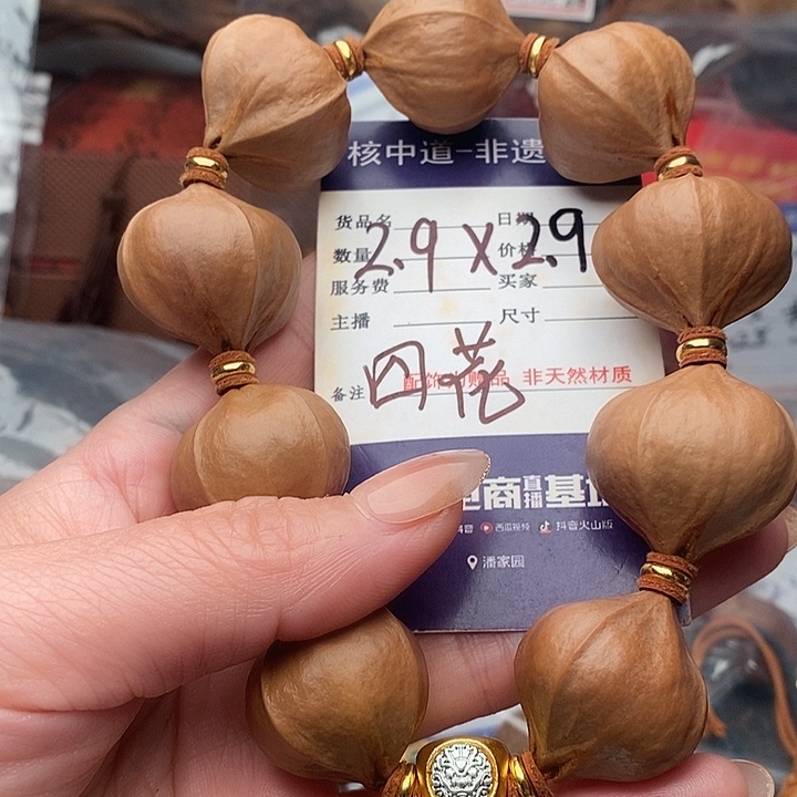 手串/手链橄榄核裘**卉