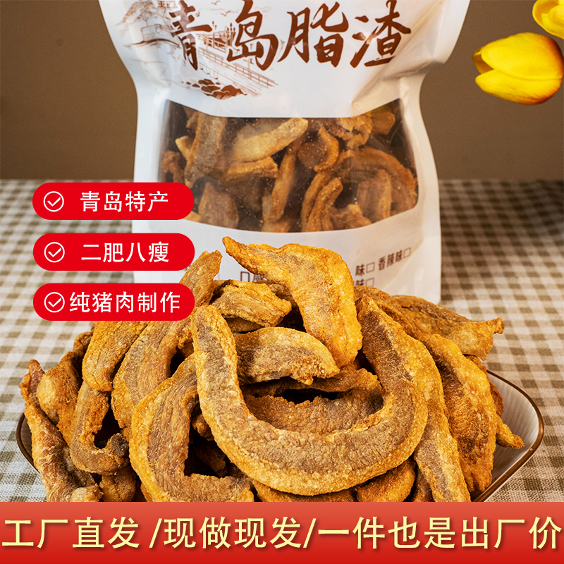 【青岛特产】猪肉脂渣条 焦香酥脆 二肥八瘦黄金比例开袋即食小吃