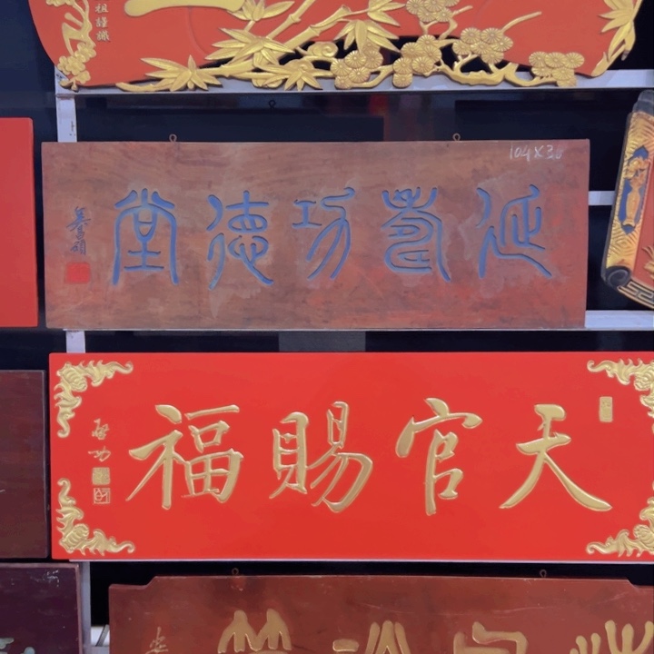 【闪购商品】楠木皖**文匾额额匾额额