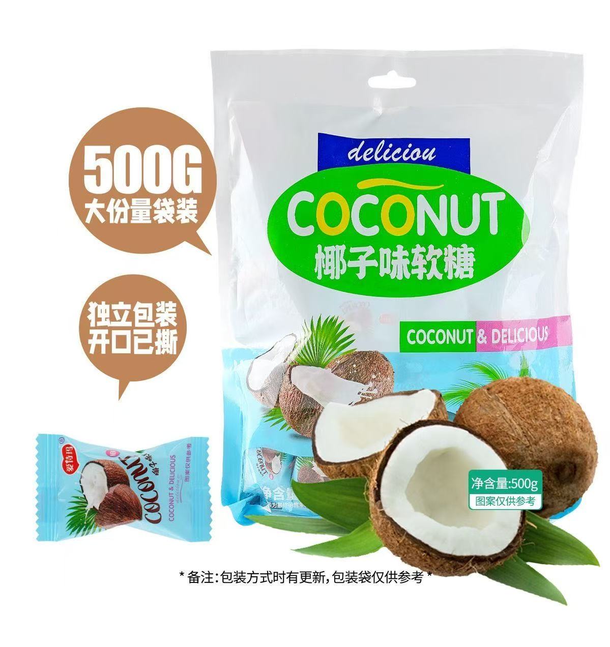 马来西亚椰子味软糖夹心圣诞节婚糖喜糖春节水果糖