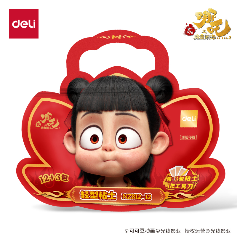 得力哪吒安全超轻粘土无毒儿童彩泥6-12岁用手工黏土食品级橡皮泥