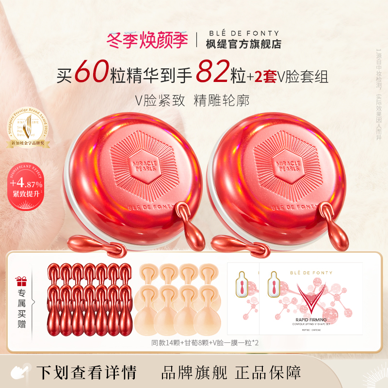 【V脸提拉】枫缇紧塑提拉v脸胶囊精华提拉下颌线 直