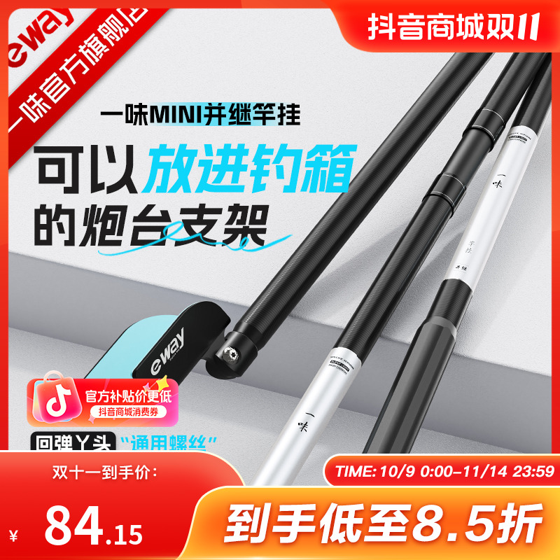 【休闲竞技支架】一味迷你并继竿挂便携竞技炮台碳素超硬迷你支架