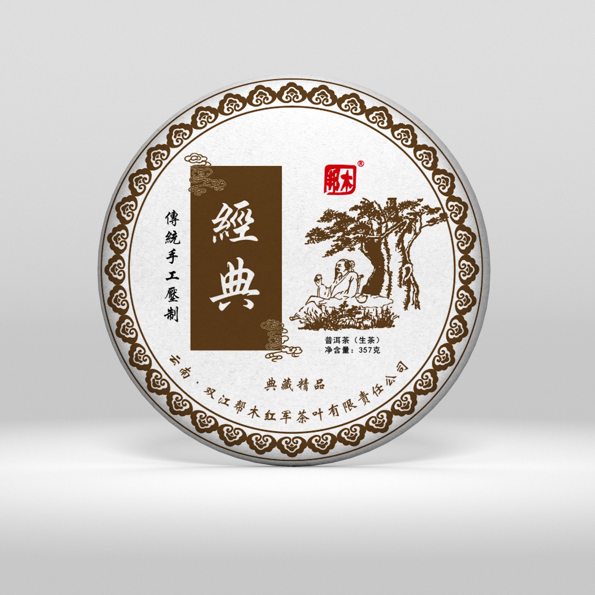 2016年经典357g紧压茶红军茶叶普洱生茶茶饼头春古树纯料