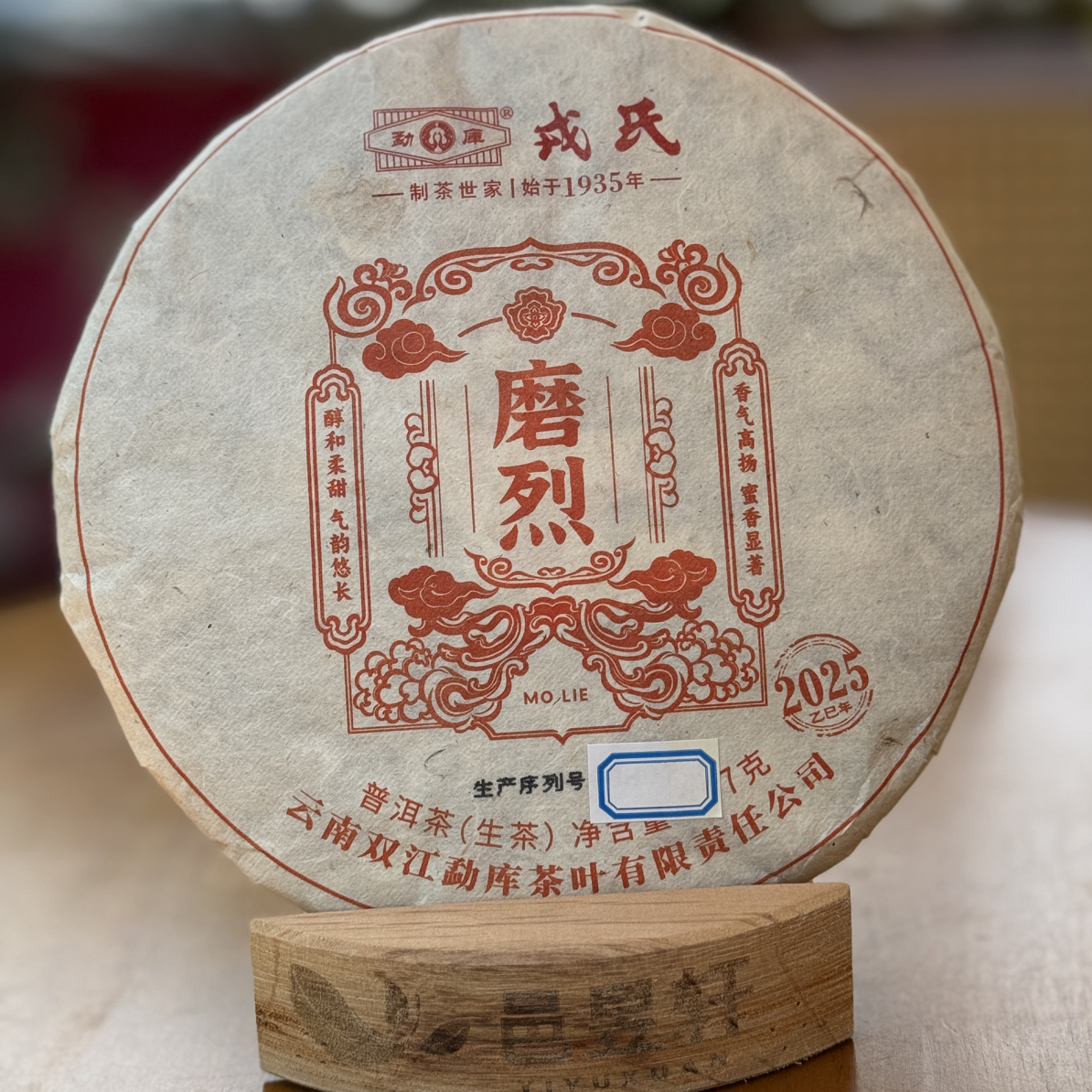 勐库戎氏2025磨烈古树茶普洱生茶临沧名山 刮码发货