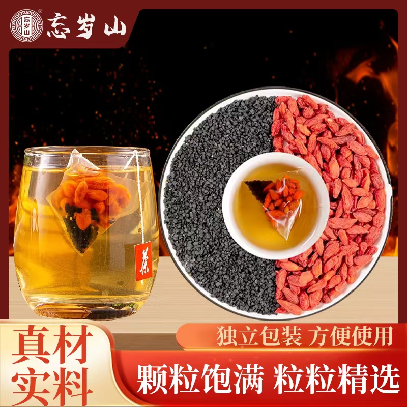 忘岁山【枸杞韭菜子】甄选原料免煮茶包 一罐12小袋 一小袋一次    