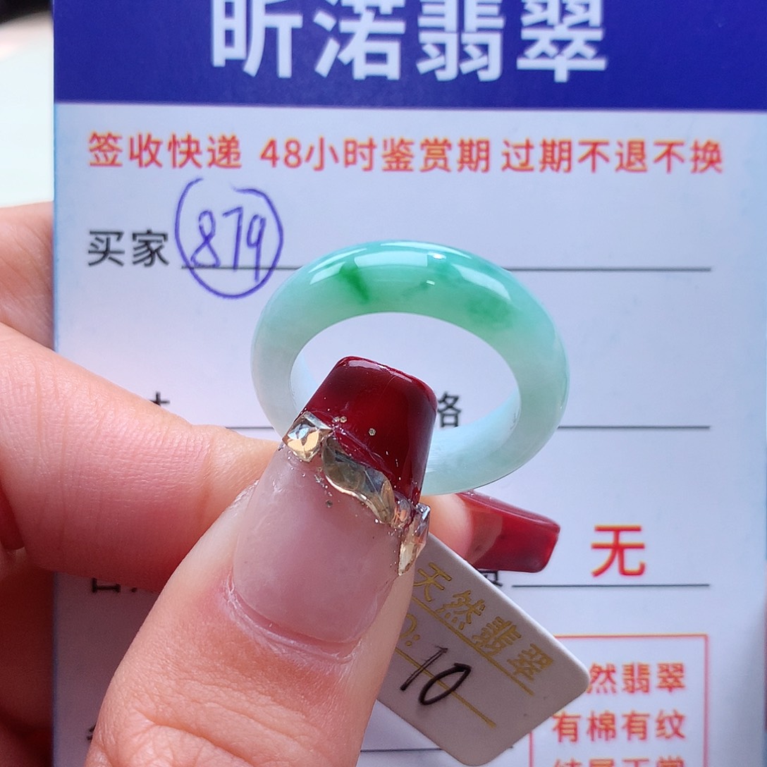翡翠戒指未镶嵌10圈