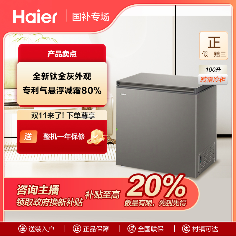【长春国补】100升全彩减霜冷藏冷冻小型两用节能省电速冻一级冰柜