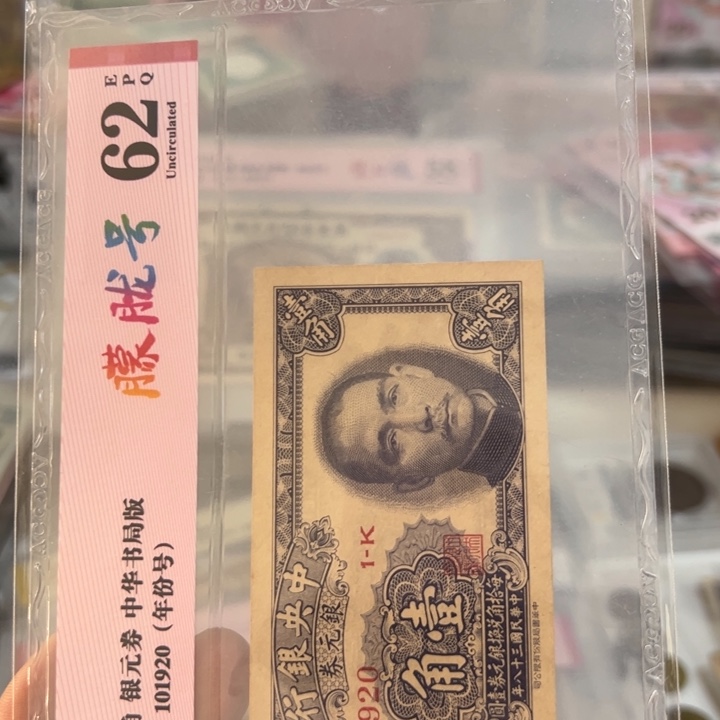 纸WBZ文宝斋收藏好品