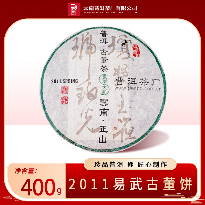 云南普洱茶厂【太董亲制·古董饼】原料十四年陈化 生茶400g