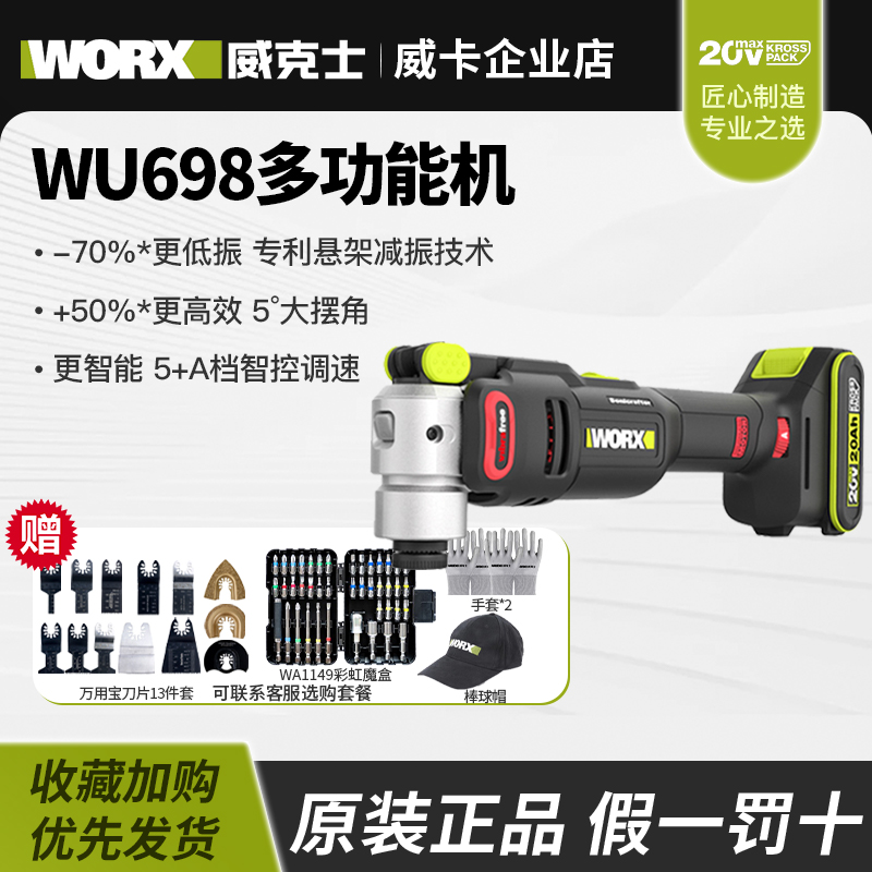 威克士WU698新款无刷万用宝多功能切割机全屋定制专用切割机轻型