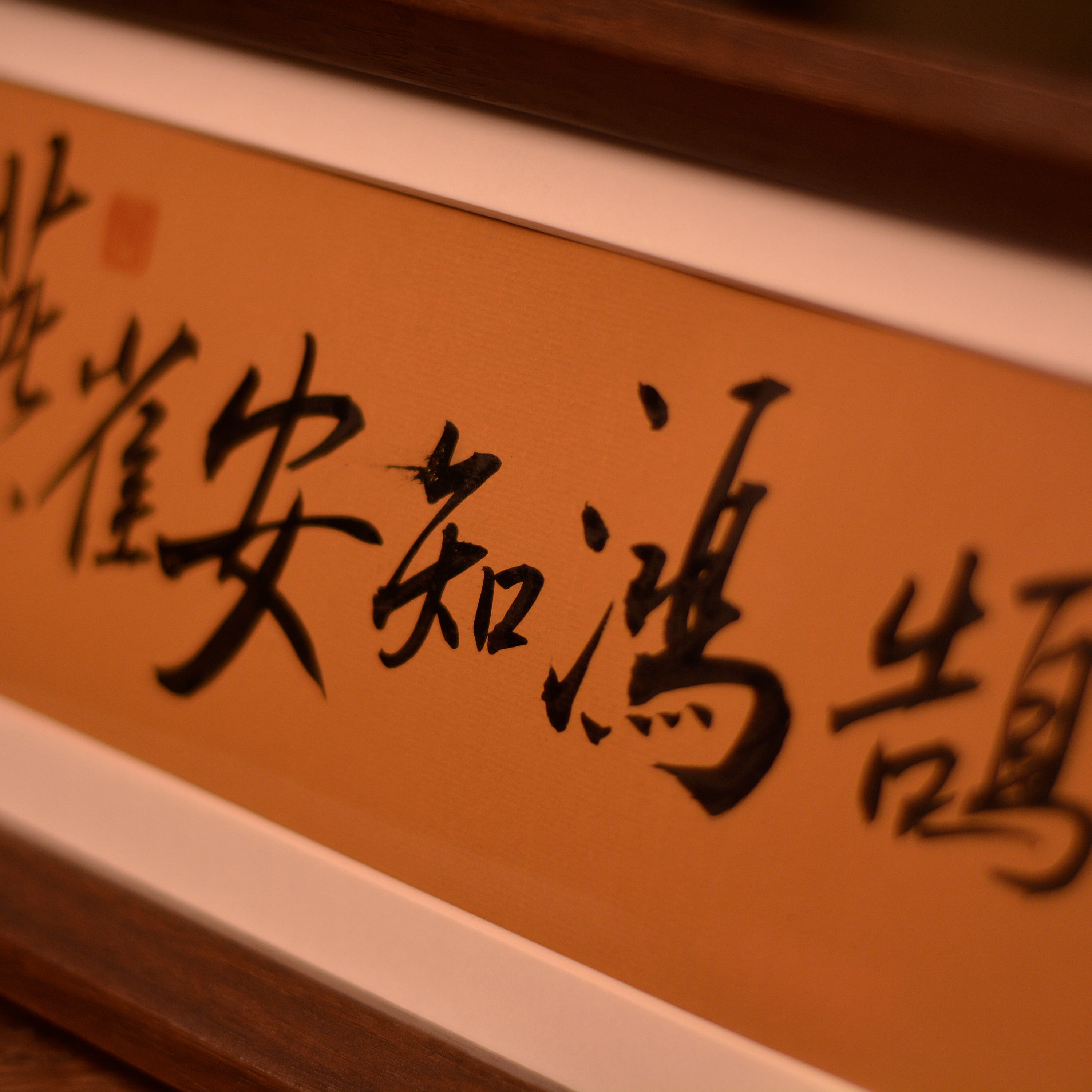 《燕雀安知鸿鹄之志》长条手写手绘创意家居书法摆台