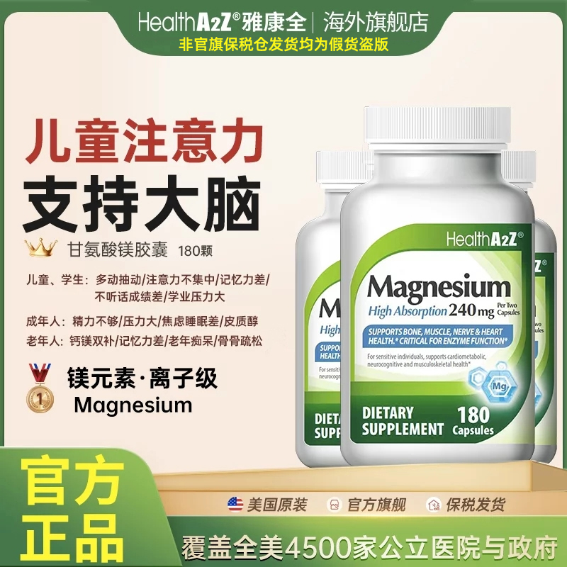 【冬姐专属】美国进口HealthA2Z儿童记忆专注聪明丸甘氨酸镁胶囊