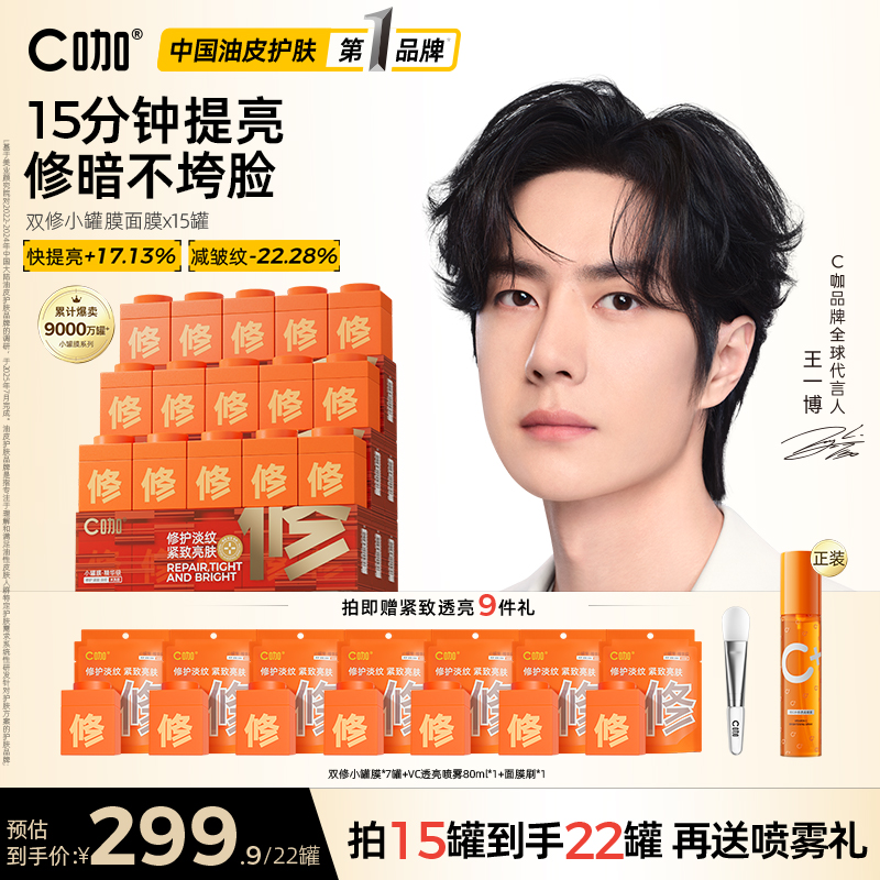 【紧致淡纹】C咖小罐膜淡纹紧致涂抹面膜修护提亮抗老国货美妆护肤