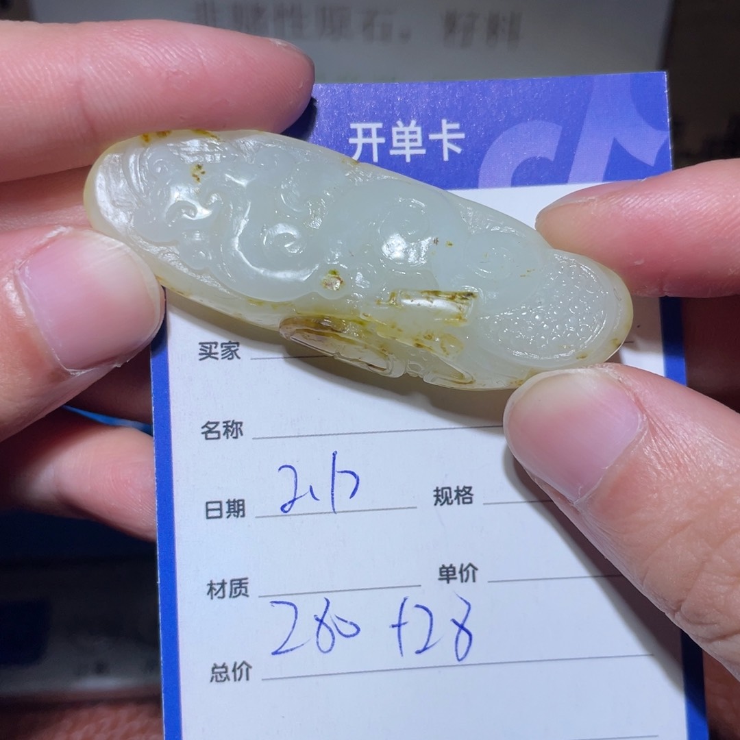 和田玉挂件未镶嵌东*旭