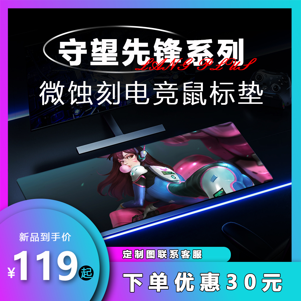 【浪P-守望先锋】定制微蚀刻玻璃鼠标垫电竞游戏超大号桌垫丝滑