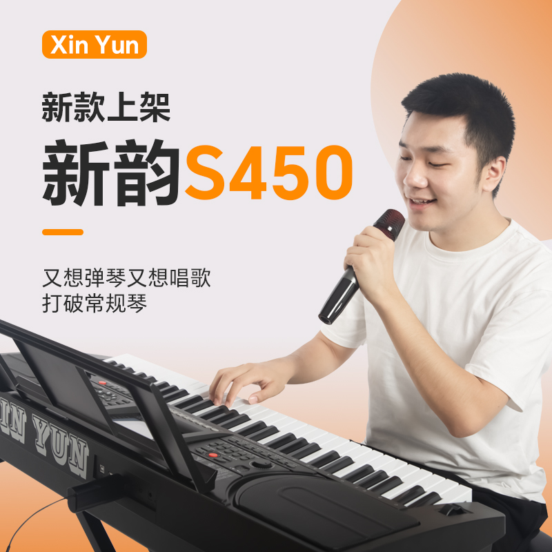 [新韵工厂店]S45061键电子琴外观升级可连接麦克风充电版电子琴