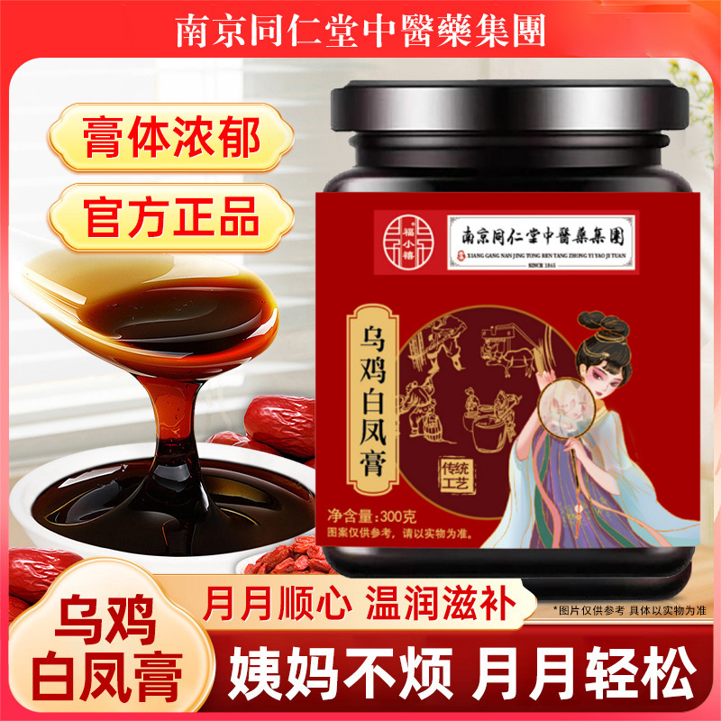 【拍一发三】正同品仁堂 乌鸡白凤膏假一赔百暖经膏