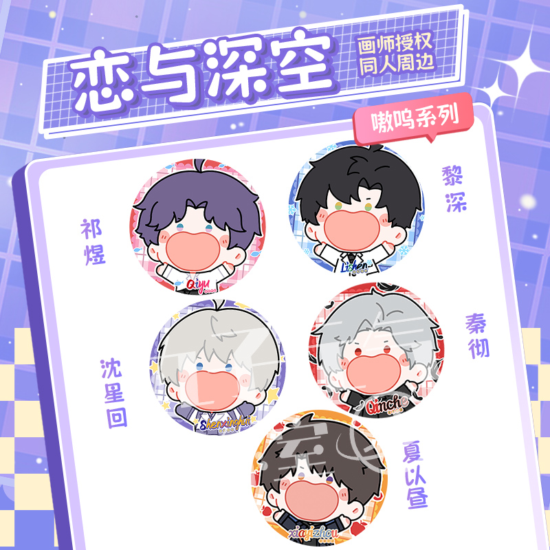 【恋与深空嗷呜58mm吧唧】同人周边画师授权非官方张嘴搞怪徽章