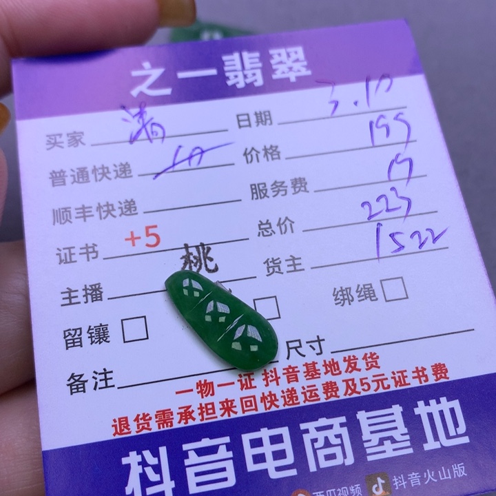 翡翠颈饰未镶嵌清**?