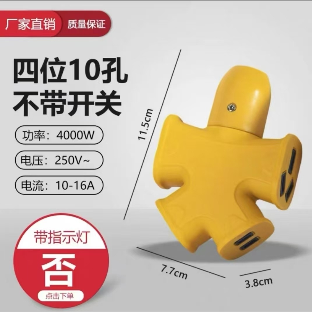 拍四发五10孔纯铜地拖插头