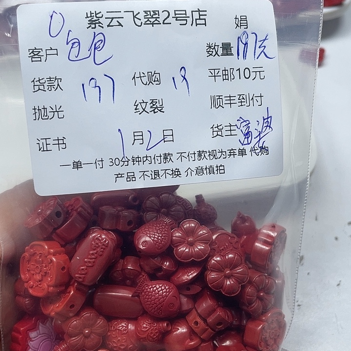 包***。天然辰砂朱砂朱砂