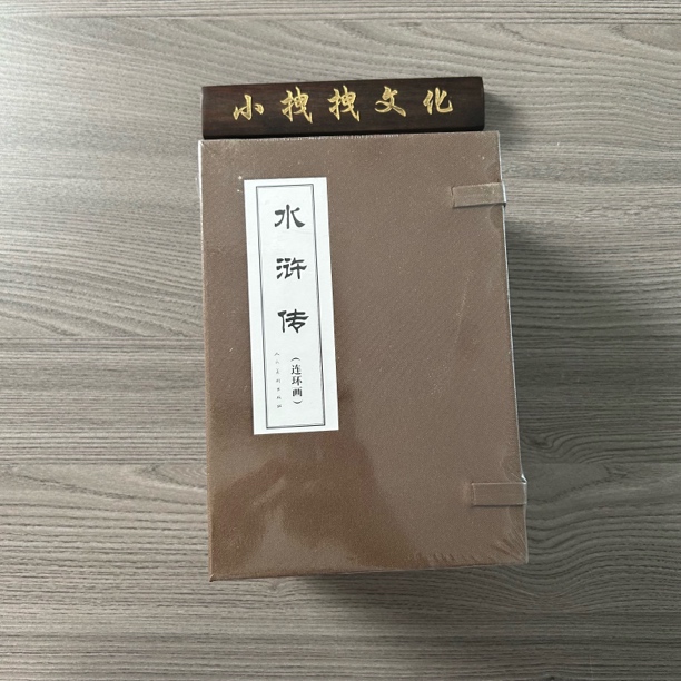 涵装收藏《水浒》绘画全30册老版连环画再印小人书直播间四大名著