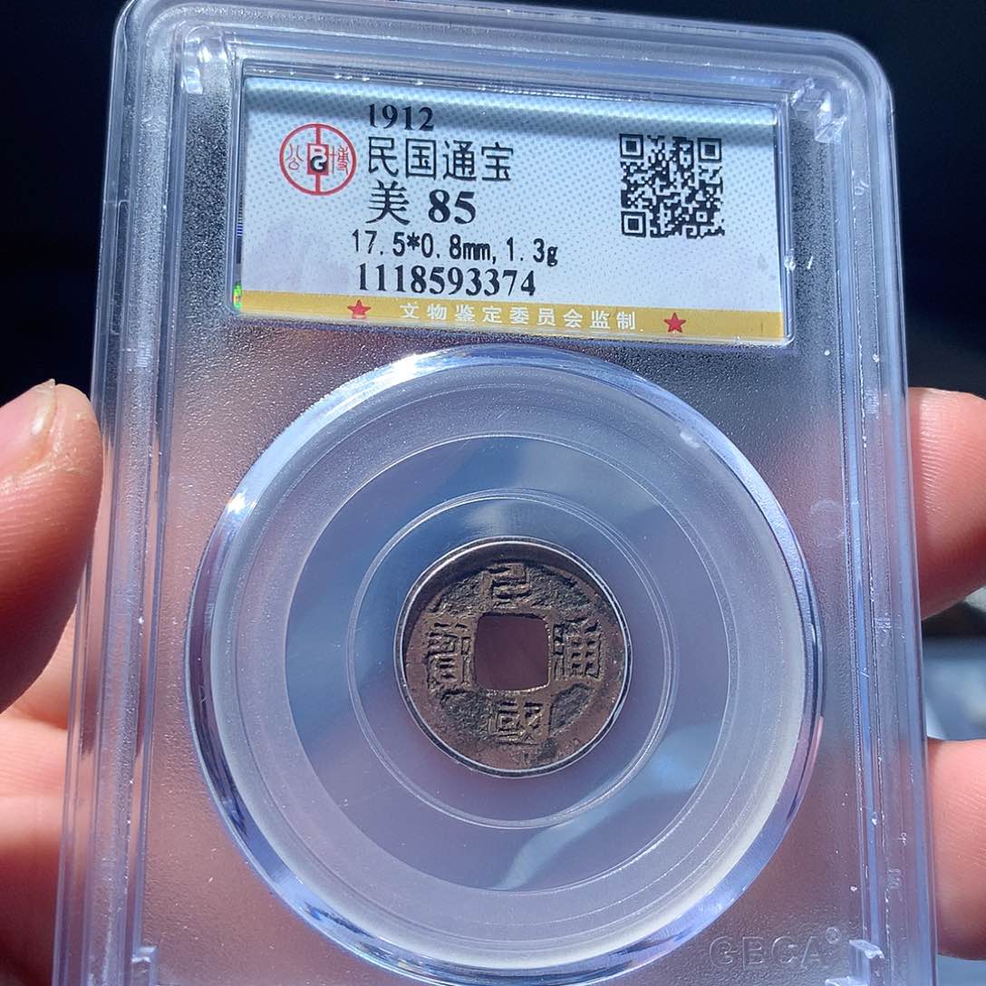 金属QY。民国通宝85分3374