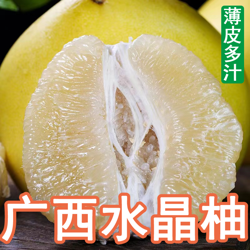 【品质保证】广西水晶柚子白心蜜柚5/10斤新鲜现摘水果多规格包邮